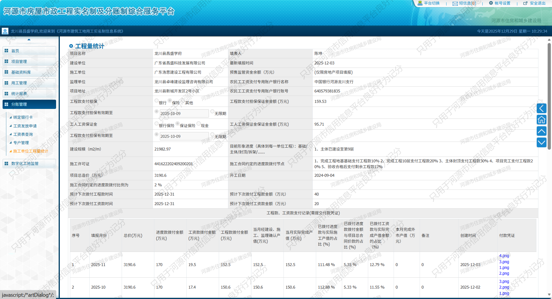 ScreenShot_2025-12-29_102938_533
